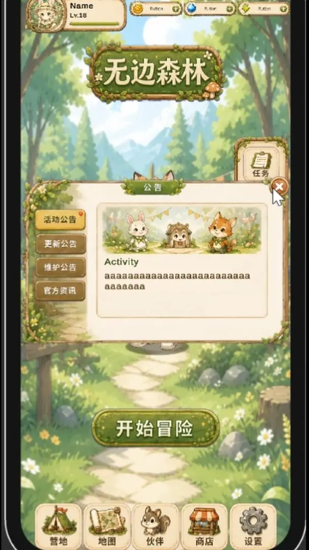 无边森林截图：公告